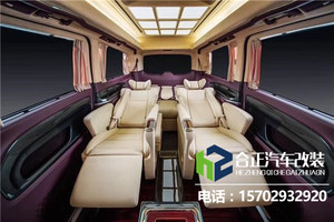 西安合正汽车改装工厂店奔驰威霆改装多少钱？