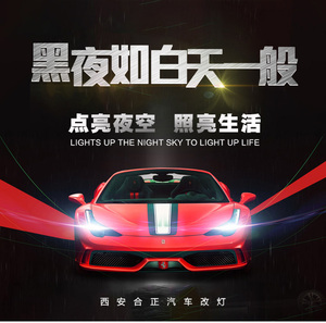 汽车改灯